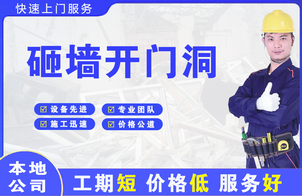 泸水砸墙开门洞