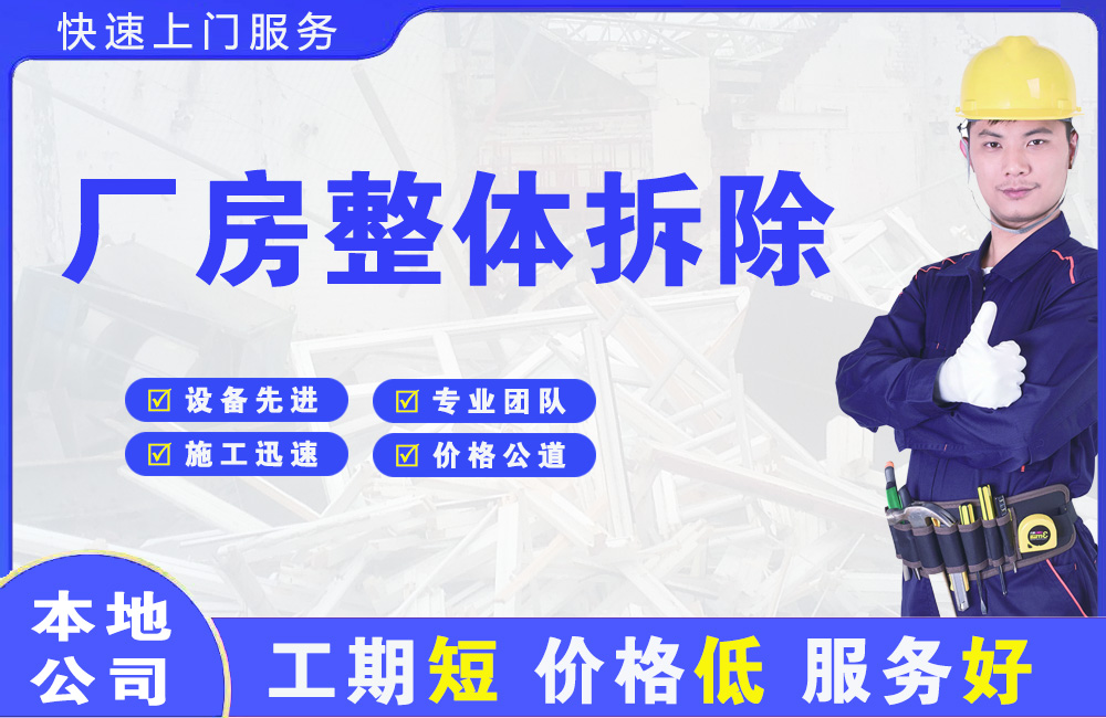 泸水厂房整体拆除